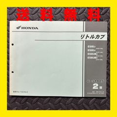 HONDA★リトルカブ★AA01★パーツリスト　パーツカタログ★C50★2版★ほ37