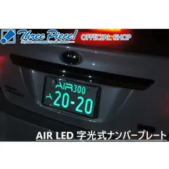 2025年最新】字光式ナンバー airの人気アイテム - メルカリ 2025年最新】字光式ナンバー airの人気アイテム - メルカリ
