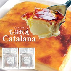 【花畑牧場公式店】業務用カタラーナ1kg(500g)【冷凍配送】
