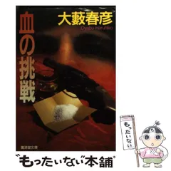 【中古】 俺の血は俺が拭く/勁文社/大藪春彦 51p6Y8RJaiL._AC_SY200_QL15_.jpg