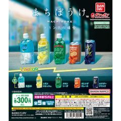 まちぼうけ ドリンクの場合 全5種フルコンプセット【00】ガチャ