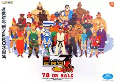非売品 ストリートファイターZERO ポスター - メルカリ