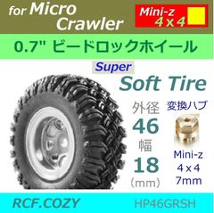 4618 ■ スーパーソフト 46x18 ビードロックホイール クローラー タイヤ ミニッツ用変換ハブセット