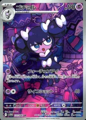 2025年最新】ゴチミルarの人気アイテム - メルカリ