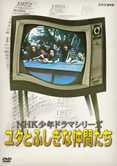 2025年最新】NHK少年ドラマシリーズの人気アイテム - メルカリ