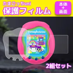 Tamagochi Uni (たまごっちユニ)サンリオ　保護フィルム+ケース付き Tamagochi Uni (たまごっちユニ)サンリオ 保護フィルム+ケース付き