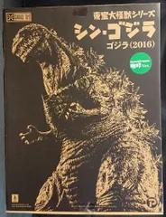 エクスプラス 東宝大怪獣 ゴジラ&ラドン 怪獣大戦争セット 限定商品