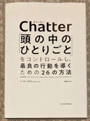 「Chatter(チャッター)」