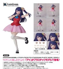 [신품/공식][추천의 아이]_KADOKAWA PLASTIC MODEL SERIES 아이 공식 상품 colleize