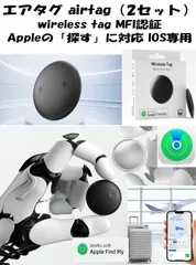 エアタグ AirTag（2個セット）紛失防止タグ スマートタグ　Find Myタグ 　MFi認証 gpsタグ airタグ スマートトラッカー 超薄 超軽量 小型GPS発信機 追跡タグ （Apple「探す」対応 ）IOS専用   バッテリー内蔵