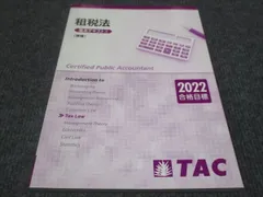 2024年最新】公認会計士 tacの人気アイテム - メルカリ