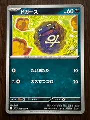 ドガース C [SV9 056/100](拡張パック「バトルパートナーズ」) 4枚セット Koffing C [SV9 056/100](Expansion Pack 