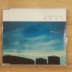 国内盤CD★槇原敬之/Noriyuki Makihara■ 君の名前を呼んだ後に 【WPCL70002/4943674044634】I22931