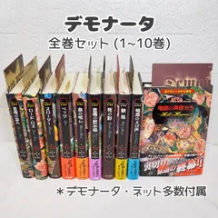 2025年最新】デモナータ全巻の人気アイテム - メルカリ