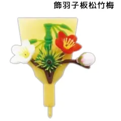 造花 正月 料理飾り 節句 正月飾り お祝い 飾羽子板松竹梅 5個