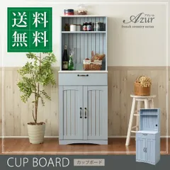 2025年最新】≪ ≫フレンチカントリー 食器棚の人気アイテム - メルカリ