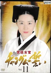 コンパクトセレクション 宮廷女官チャングムの誓い 全巻 DVD BOX Amazon.co.jp: コンパクトセレクション 宮廷女官チャングムの