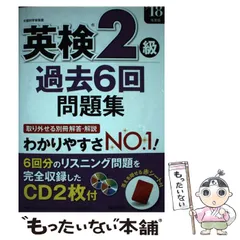 【中古】 英検2級過去6回問題集 ’18年度版 / 成美堂出版編集部 / 成美堂出版