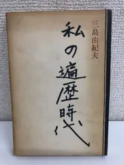 三島由紀夫 12冊セット　初版含 別冊太陽 新版 三島由紀夫 (発売日2025年01月28日) | 雑誌/定期