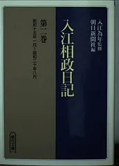 2026年最新】入江相政日記の人気アイテム - メルカリ