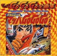 2025年最新】マッハgogogo cdの人気アイテム - メルカリ