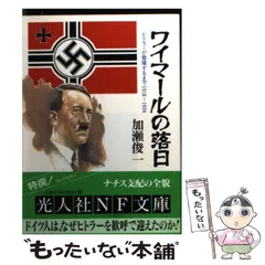 2025年最新】ヒトラー 193の人気アイテム - メルカリ 2025年最新】ヒトラー 193の人気アイテム - メルカリ