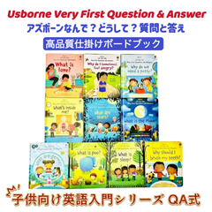 Usborne Very First Questions and Answers 英語仕掛け絵本 ボードブック10冊 アズボーン なんで？どうして？質問と答え おうち英語 多読 ディズニー英語 DWE 洋書