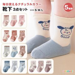 靴下 ベビー 新生児 男の子 女の子 セット 13cm ソックス 子供 春 秋 夏 冬 オールシーズン 0歳 1歳 2歳 3歳 4歳 5歳 キッズ コットン 綿 ピンク 青 ブラウン うさぎ くま ロボット いぬ アニマル 保育園 園児 幼稚園