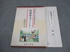 2025年最新】精選漢文ノートの人気アイテム - メルカリ