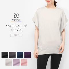 ヨガウェア トップス 半袖 ワイドスリーブ ゆったり Tシャツ ヨガ ピラティス スポーツウェア フィットネスウェア レディース ラピヨガ *2