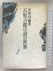 2024年最新】石原_吉郎の人気アイテム - メルカリ