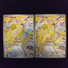 バチュル ar 2枚セット【SV7 ステラミラクル 108/102】