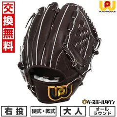 定価税込43450円！ワールドペガサス硬式用　オールラウンド　新品未使用袋付き 野球 ワールドペガサス 硬式グローブ グラブ グランドペガサス