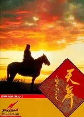 【中古】PC-9801 3.5インチソフト 天舞 三国志正史