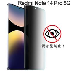 Redmi Note 14 Pro 5G フィルム 覗き見防止 保護 ガラス フィルム 