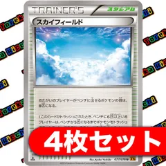 2025年最新】ポケモンカード スカイフィールドの人気アイテム