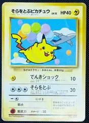 2025年最新】そらをとぶピカチュウ anaの人気アイテム - メルカリ