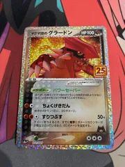 ポケモンカード　マグマ団のグラードン　25th