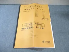 2026年最新】浜学園 難問解説集の人気アイテム - メルカリ