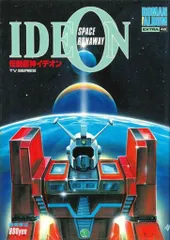 2025年最新】伝説巨神イデオン DVDの人気アイテム - メルカリ