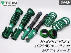 50 エスティマ　20 アルファード　ヴェルファイア　TEIN 車高調　中古 50 エスティマ 20 アルファード ヴェルファイア TEIN 車高調