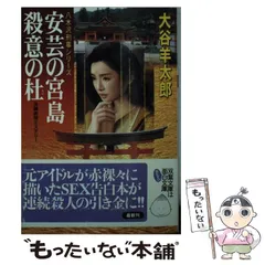 大谷羊太郎 鳥羽・志摩水族館殺人事件 1991年初版 2025年最新】大谷羊太郎の人気アイテム - メルカリ