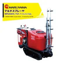 丸山 スピードスプレーヤー 6520 丸山 スピードスプレーヤー 6520