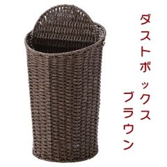 ダストボックス　スイング式　フタ付　スリム　ブラウン　ごみ箱　インテリア