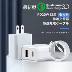 急速充電アダプター ケーブル セット iPhone 急速充電器 2ポート ACアダプタ PD20W QC3.0 USB Type-c ライトニングケーブル type c