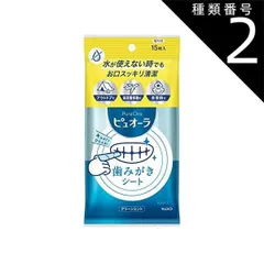 種類2：4個   まとめ買い 花王 ピュオーラ 歯みがきシート15枚入のサムネイル