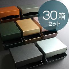ギフトボックス（カラー・フタ箱）【30箱】