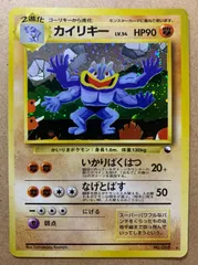 高額旧裏ホロセット　通信カイリキー 参考価格】カイリキー LV.67 No.068 旧裏面 第1弾拡張パック