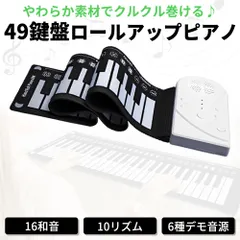 ロールピアノ ロールアップピアノ 49鍵盤 電子ピアノ 持ち運び スピーカー内蔵 ピアノマット ロールアップ 折りたたみ デモ音源 和音 手巻きピアノ 高音質スピーカー ポータブル コンパクト電池 巻ける おもちゃ プレゼント 子供 クリスマスのサムネイル