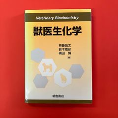 獣医生化学　cp_c3_579